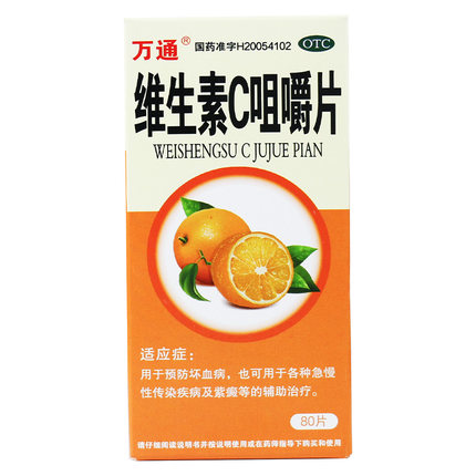 万通 维生素C咀嚼片